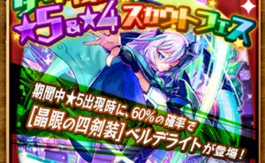 メルスト 日記 ベルデライトくんのフェスを引いた なお ユガラボ