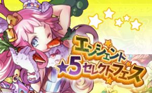 メルスト エンシェント 5セレクトフェス5の注目ユニットは ユガラボ